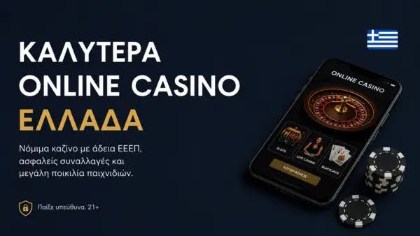 Online Casino στην Ελλάδα Οδηγός για Αρχάριους και Έμπειρους Παίκτες -894395854 Online Casino στην Ελλάδα Οδηγός για Αρχάριους και Έμπειρους Παίκτες -894395854