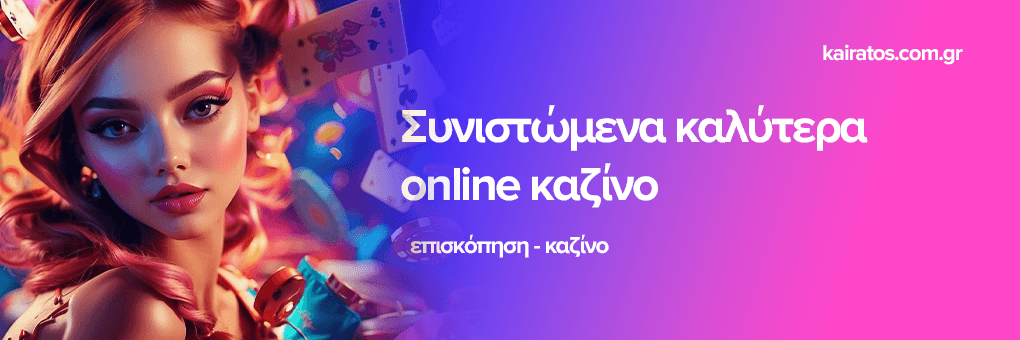 Καλύτερα Ξένα Online Casino στην Ελλάδα 362521037